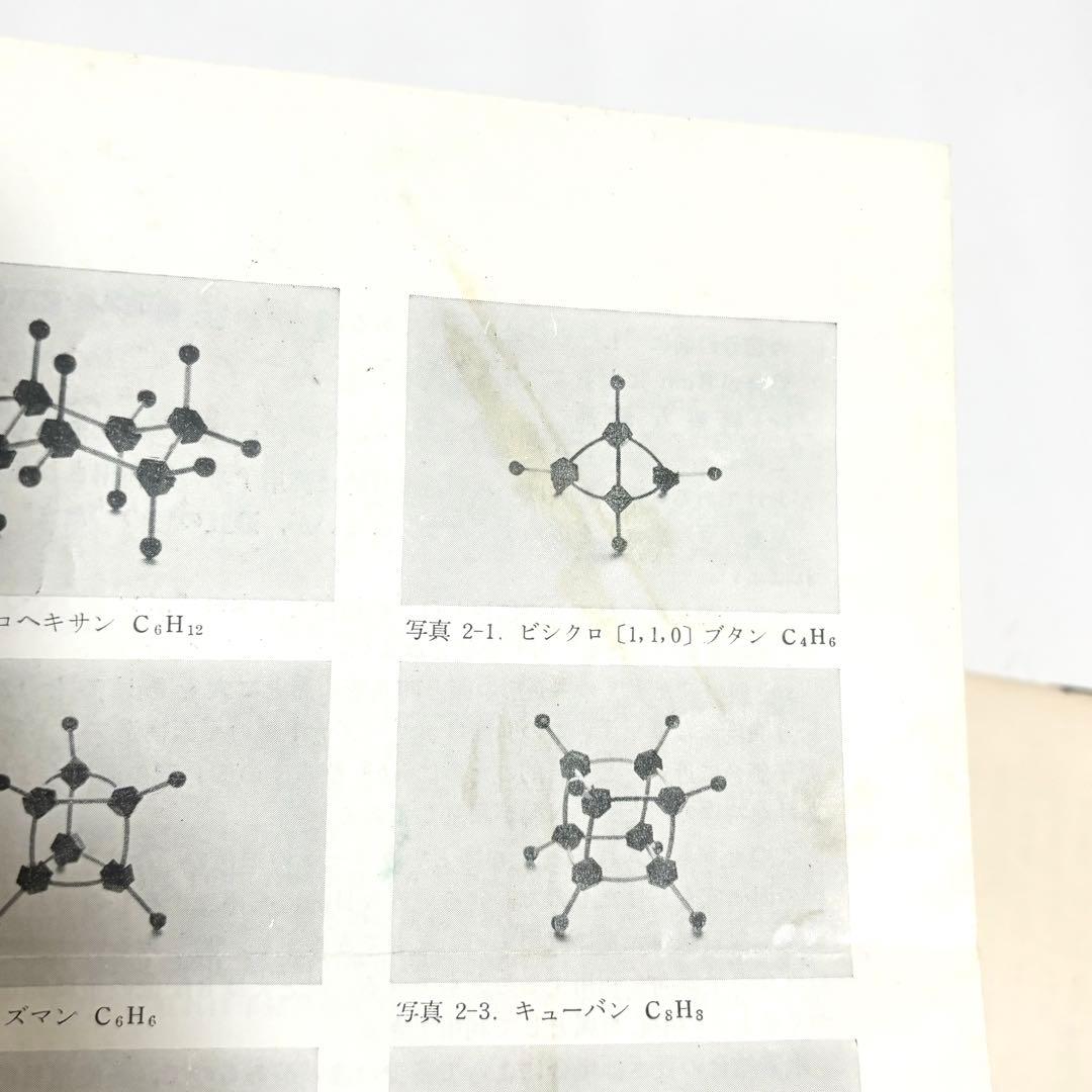 丸善 MARUZEN HGS 分子構造模型キット 有機化学用セット B