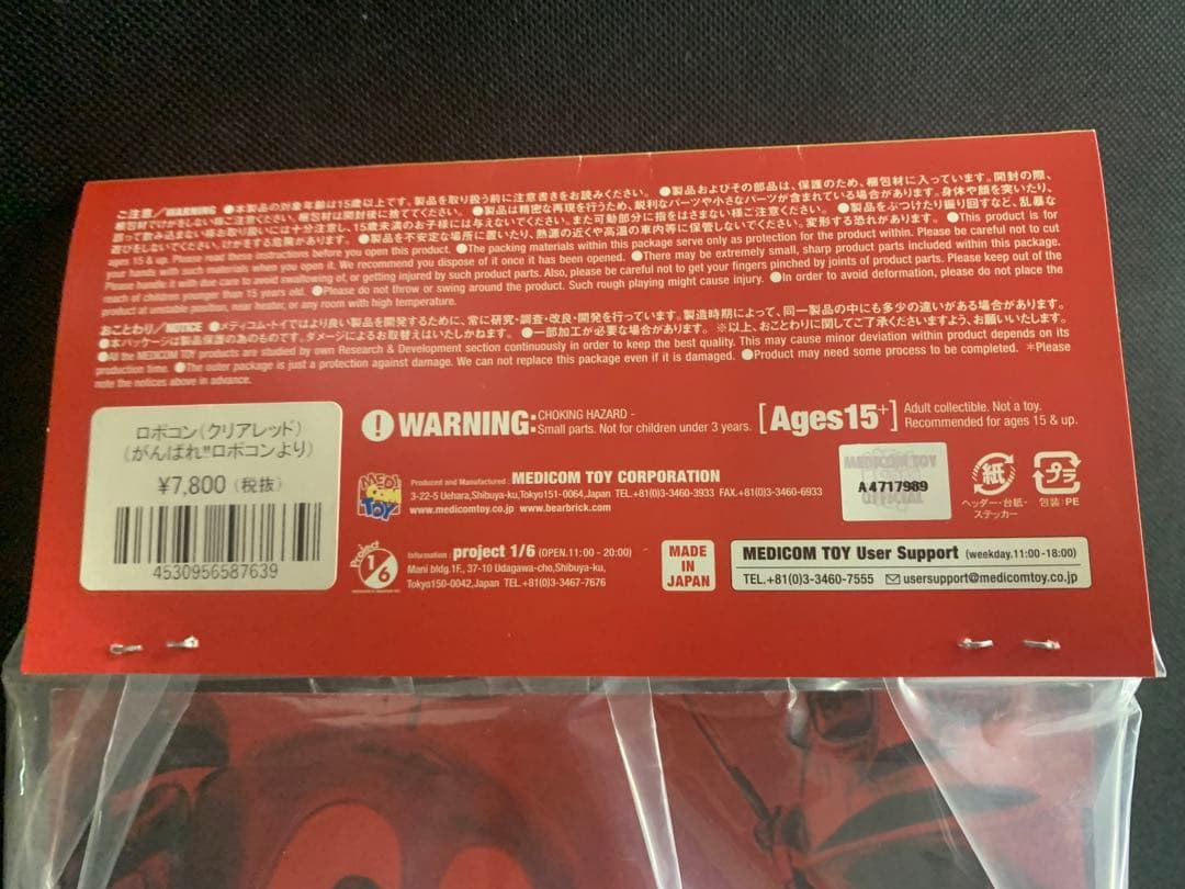 メディコムトイ 東映レトロソフビコレクション ロボコン