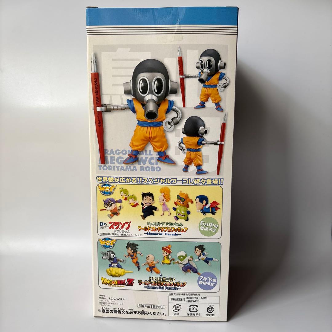 ドラゴンボールＺ　MEGAワールドコレクタブルフィギュア トリヤマロボ新品未開封
