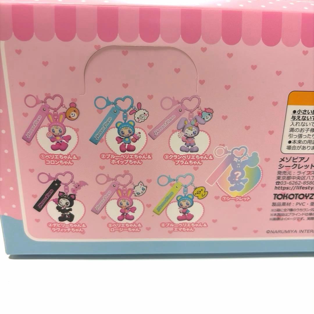 MezzoPiano ♡シークレットキャラチャーム　全6種　　正規品　新品未使用