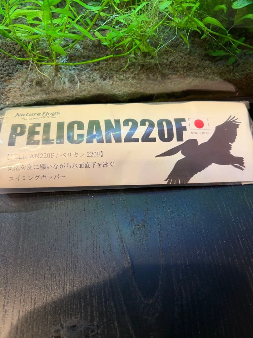 ネイチャーボーイズ ペリカン220F 100g トビイカ