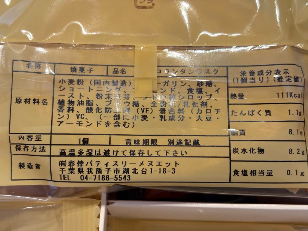 ラスク・バームクーヘン・もち吉花しおん・とらや羊羹おまとめセット