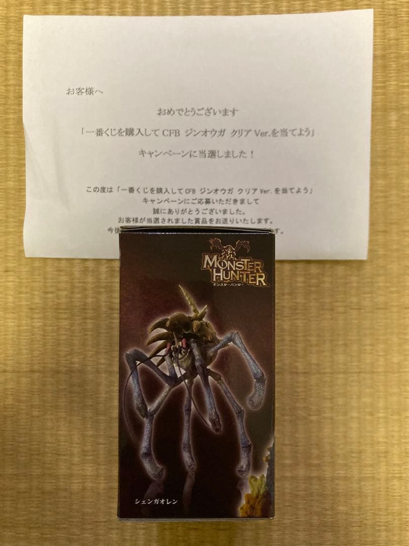 未開封 一番くじ モンスターハンター CFB ジンオウガ クリアVer.