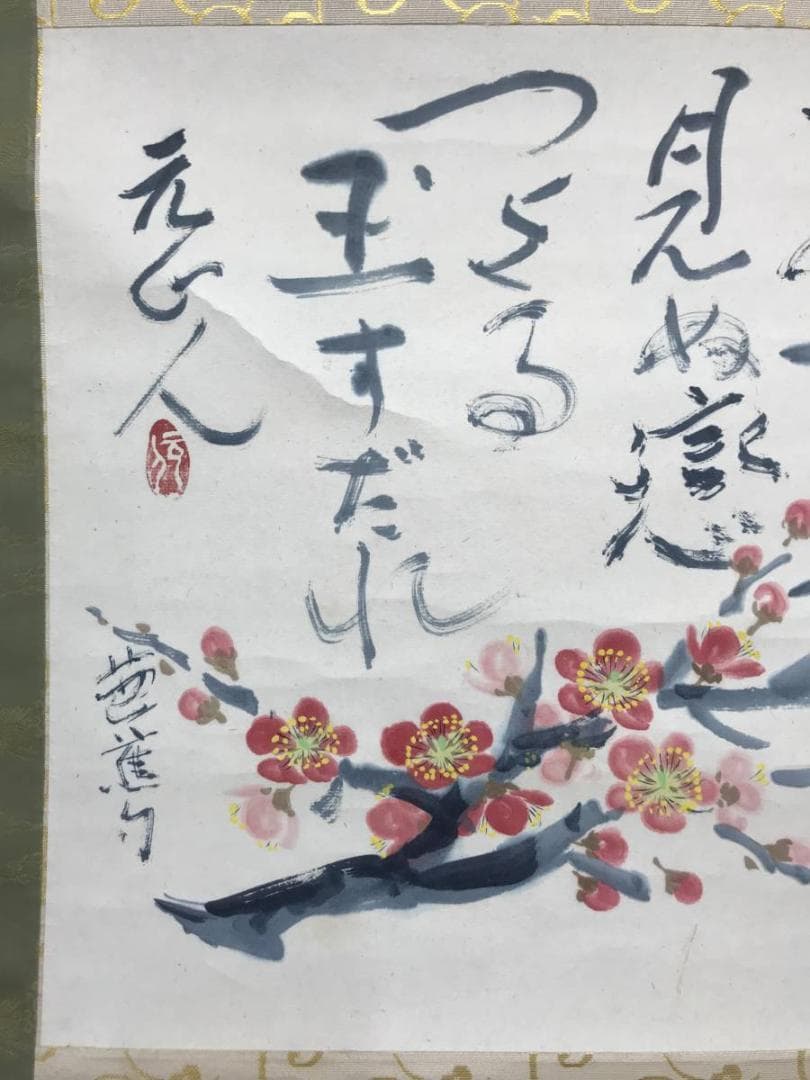 【真作】杉原元人/紅梅図/梅図/芭蕉句/横物/掛軸/名家伝来/AC-291