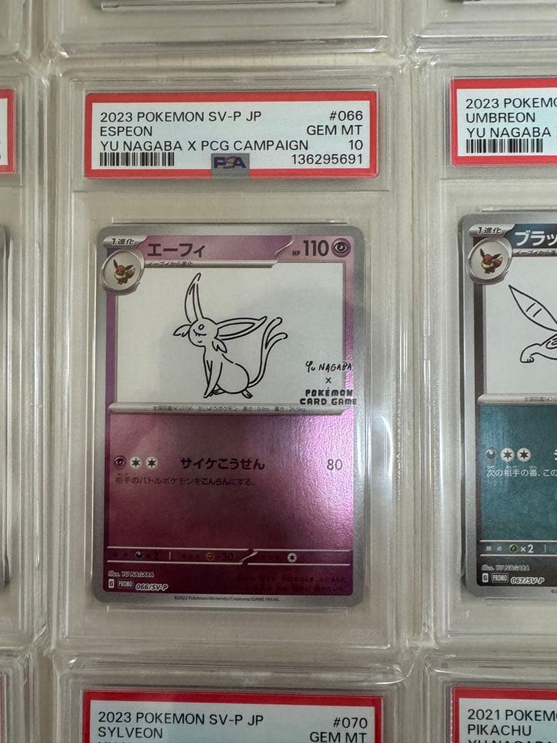 【PSA10】【11連番】YU NAGABA プロモ [SV-P ] ナガバ