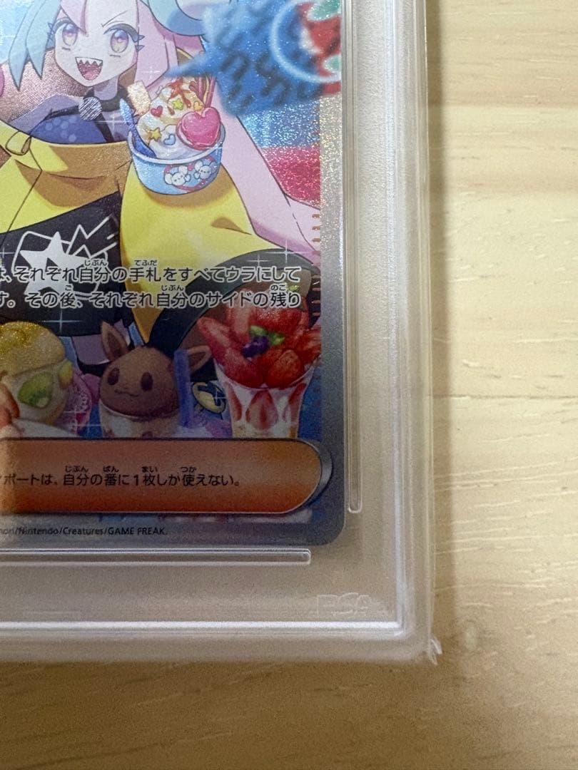 【PSA10】ナンジャモ SAR SV2D クレイバースト