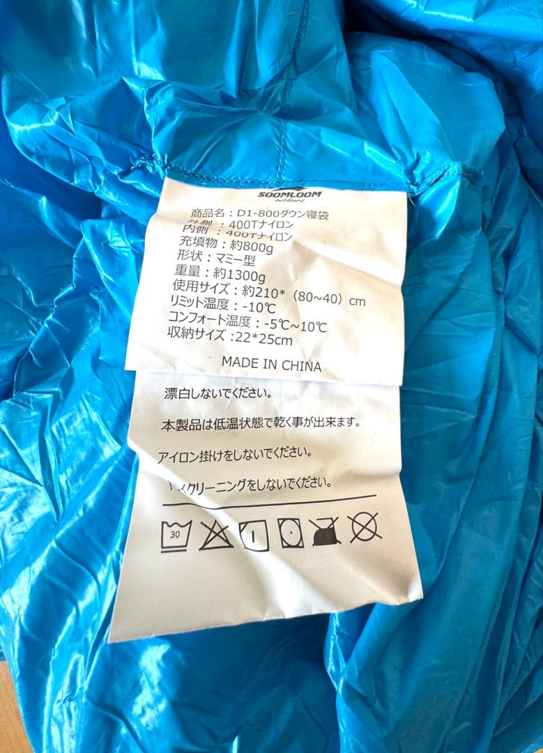 soom loomマミー型 ダウンシュラフ210x80cm ダウン寝袋　800g