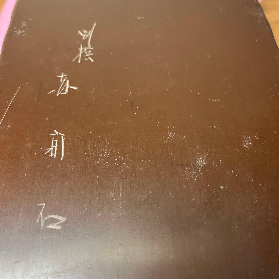 ⭕️赤間硯　曻進堂謹製　永久松鶴亀彫刻　美品　21cm超2kg超　大型　古硯