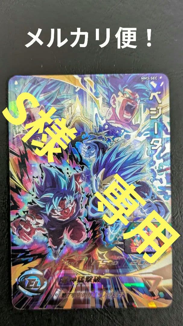 スーパードラゴンボールヒーローズ　ベジータmm3-sec