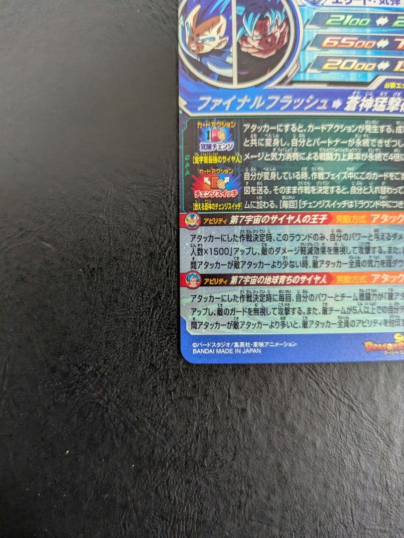 スーパードラゴンボールヒーローズ　ベジータmm3-sec