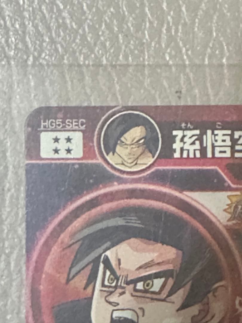 孫悟空：GT スーパードラゴンボールヒーローズカード SEC YU