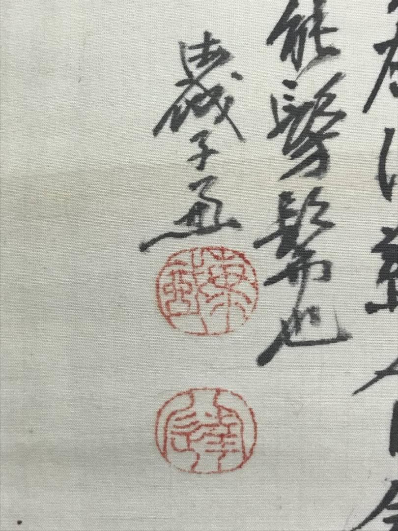 作者不詳/枇杷に小禽図/ビワ図/掛軸/名家伝来/AC-135