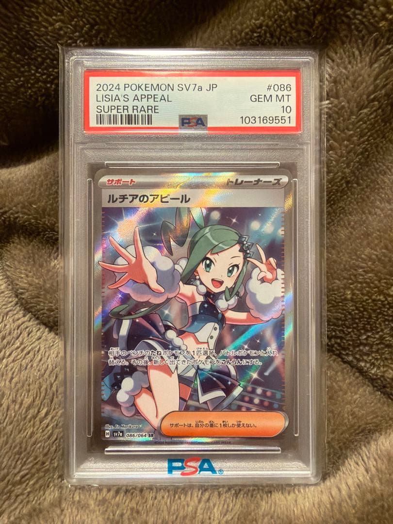 ルチアのアピール SR 楽園ドラゴーナ 086/064 PSA10
