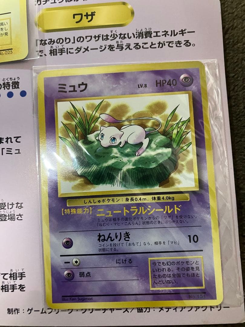 珍しい ポケモンカード なみのりピカチュウ ミュウ 旧裏 JR スタンプラリー