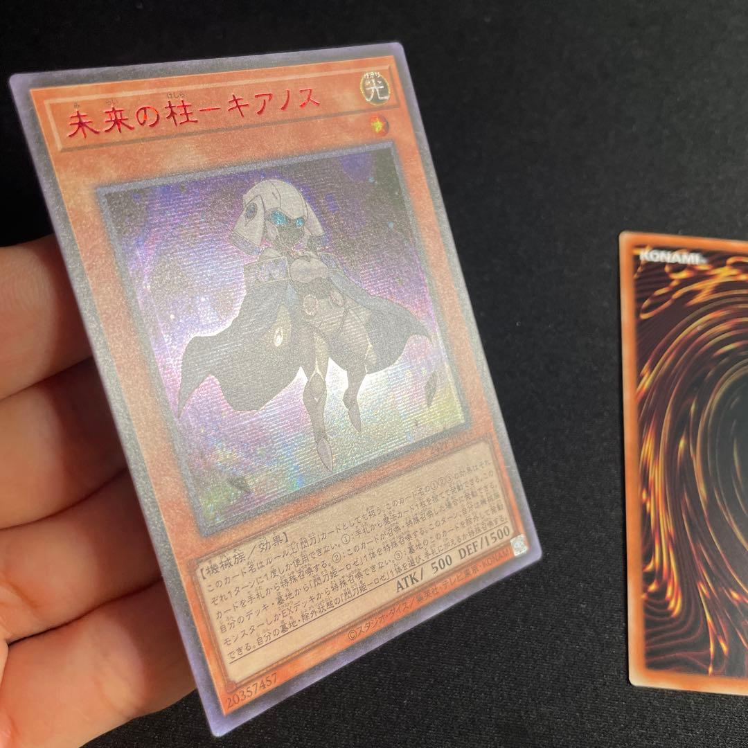 遊戯王　未来の柱－キアノス　アジア版　赤シーク