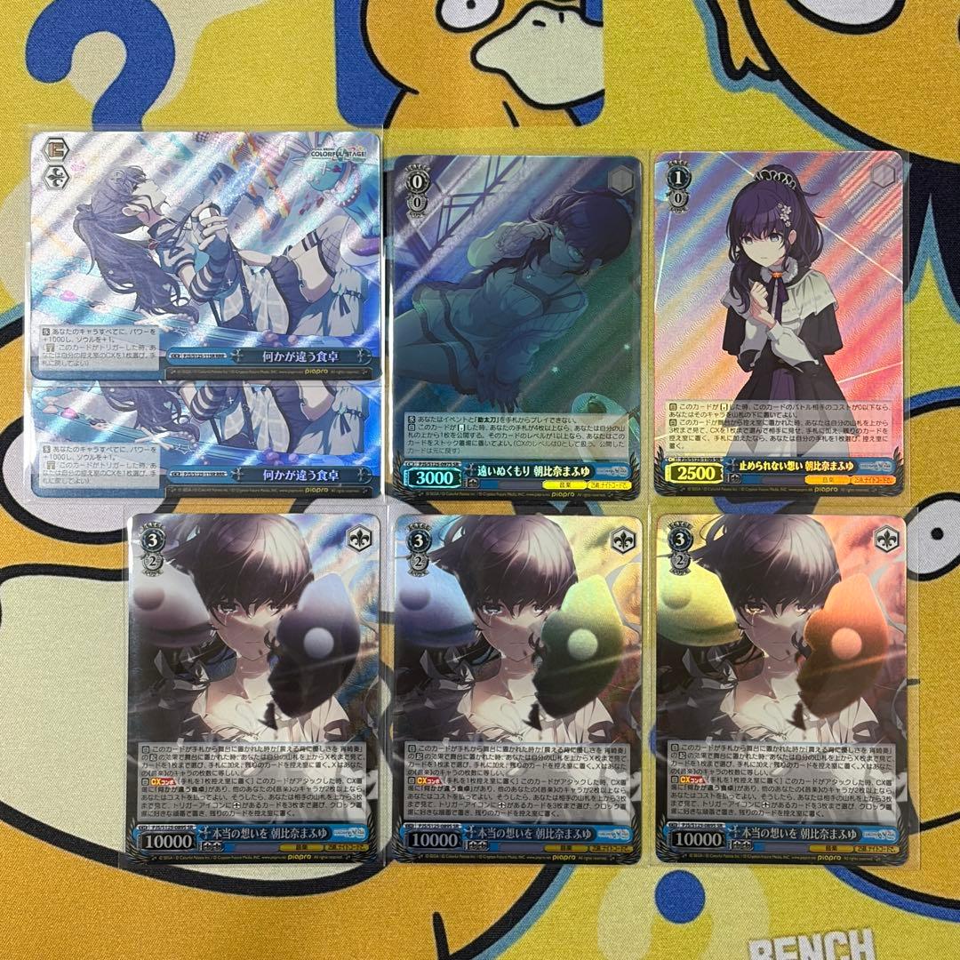 【ヴァイス】朝比奈まふゆ　RRR　SR　7枚セット　プロセカ　田辺留依