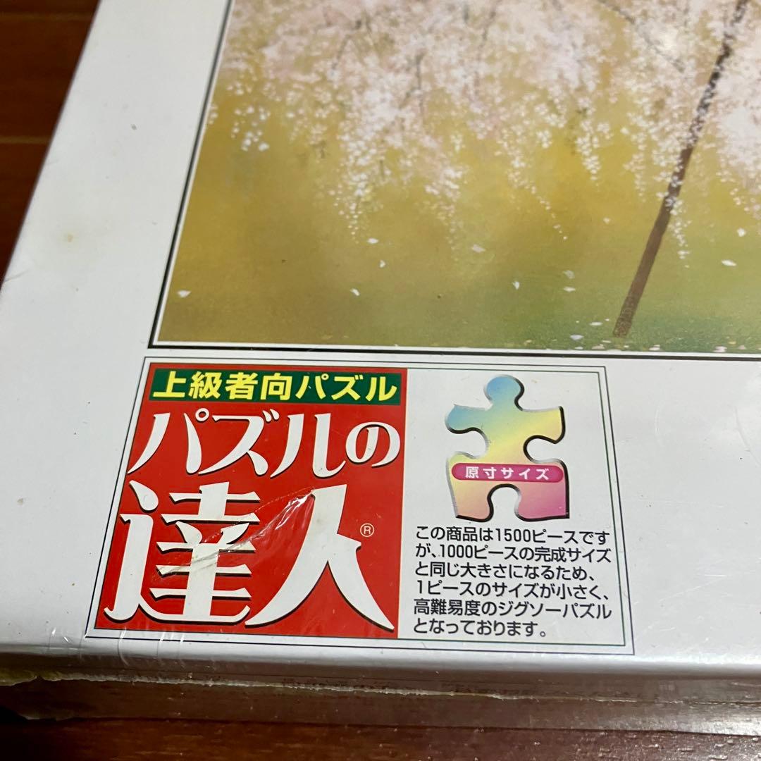 春月光 木村圭吾 1500ピース 1500スモールピース パズルの達人