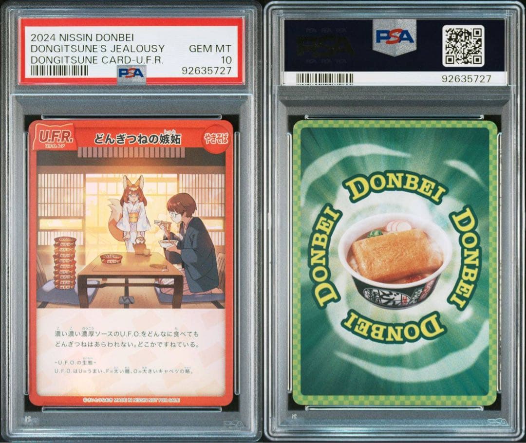 モ*ロ様 【世界に16枚】UFR さいとうなおき先生 どんぎつねの嫉妬 PSA1