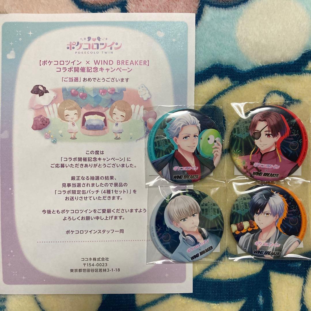 WIND BREAKER ウィンブレ ×ポケコロツイン コラボ限定缶バッジ 4種