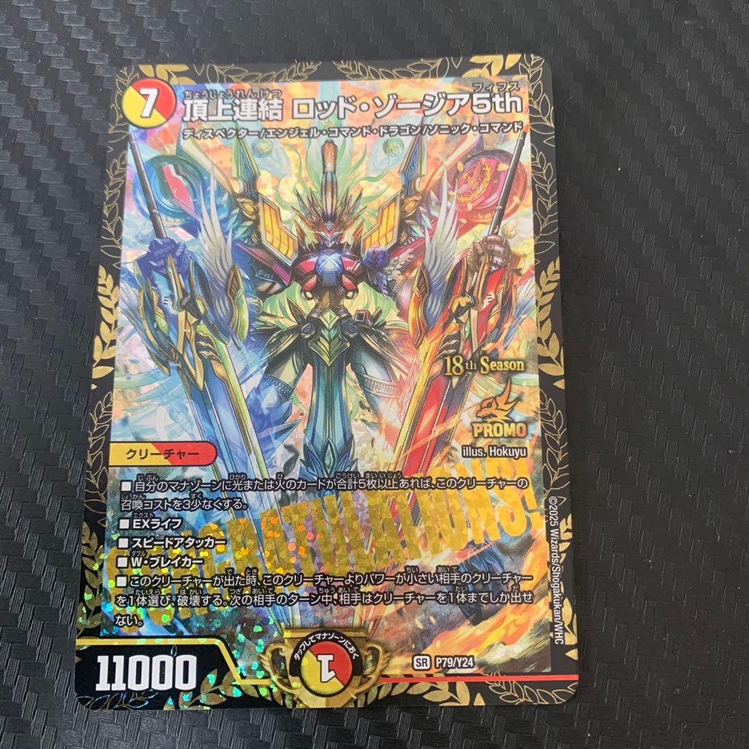 頂上連結ロッドゾージア5th CSプロモ