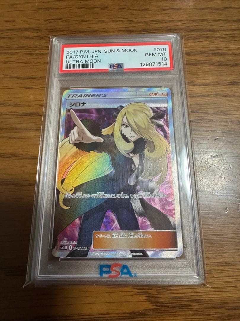 シロナ　リザードン　ホエルオーpsa10