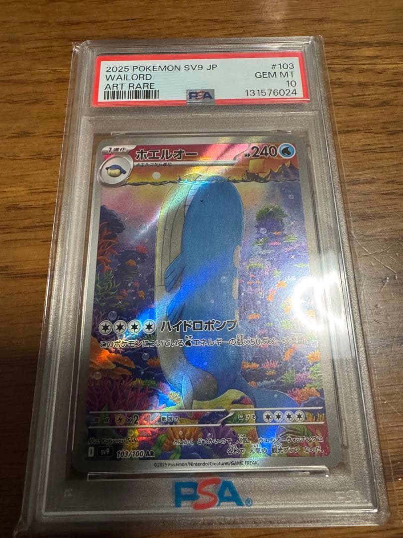 シロナ　リザードン　ホエルオーpsa10