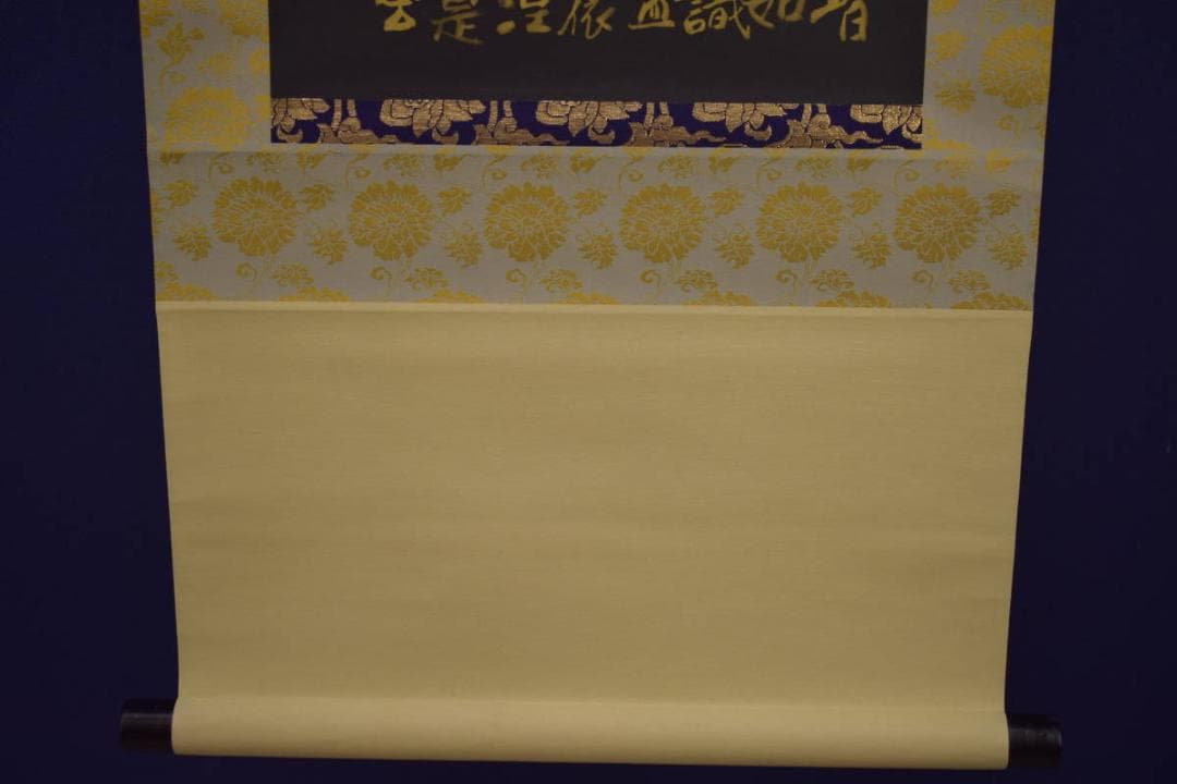 真作/八樹青舎/田中弘光/般若心径/黒紙金字/桐共箱付/布袋屋掛軸HI-600