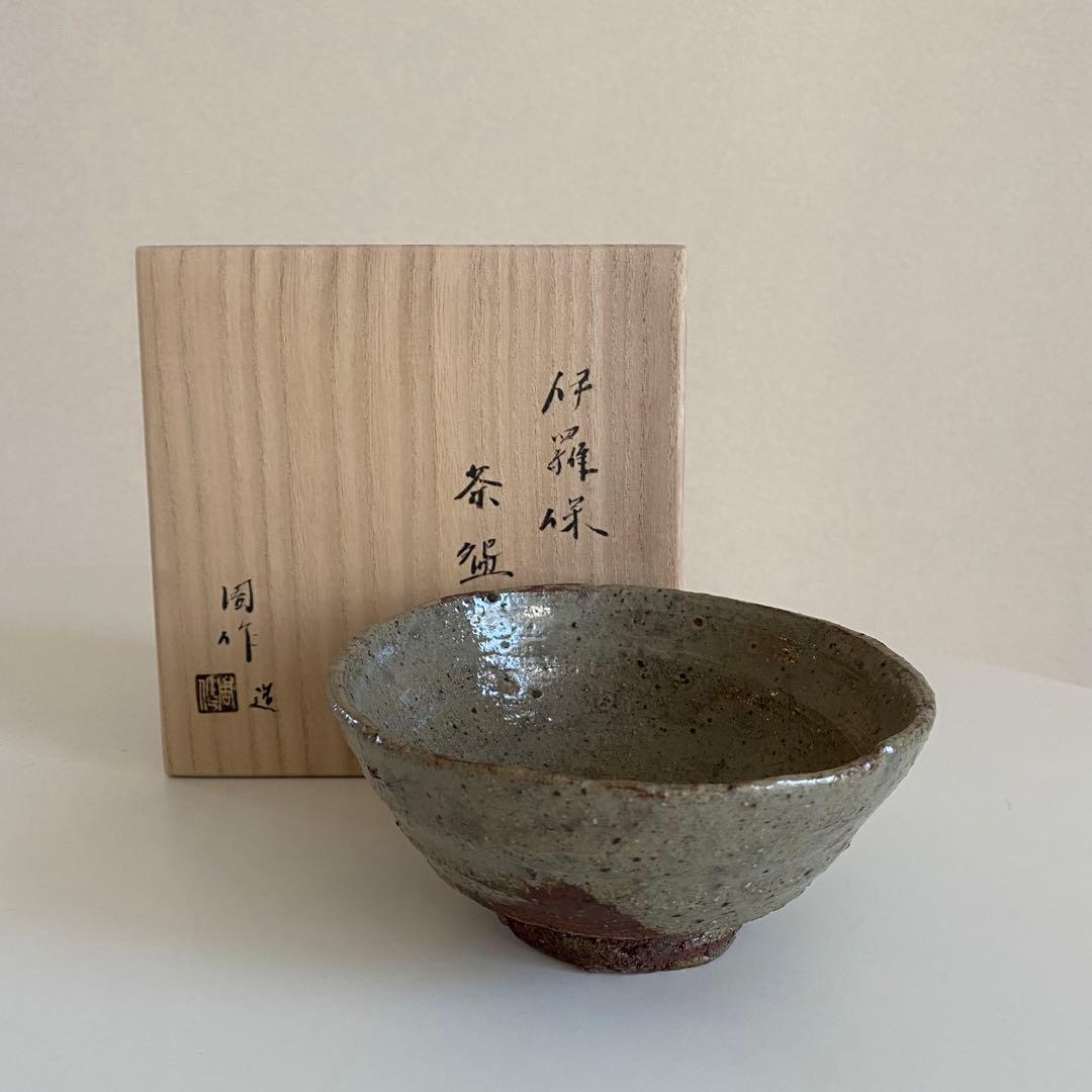 金重周作　伊羅保 茶椀
