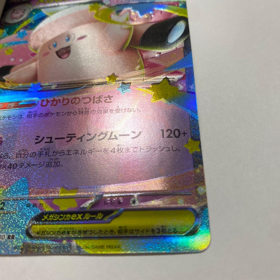 メガピクシーEX ポケモンカード　エラーカード