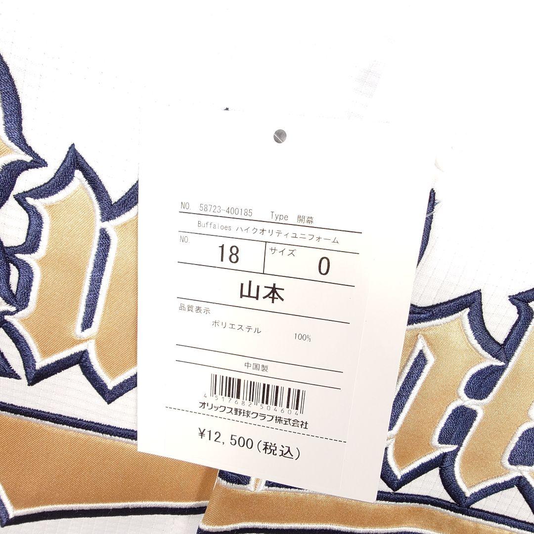 【新品】オリックスバッファローズ 山本由伸 ハイクオリティユニフォーム O XL
