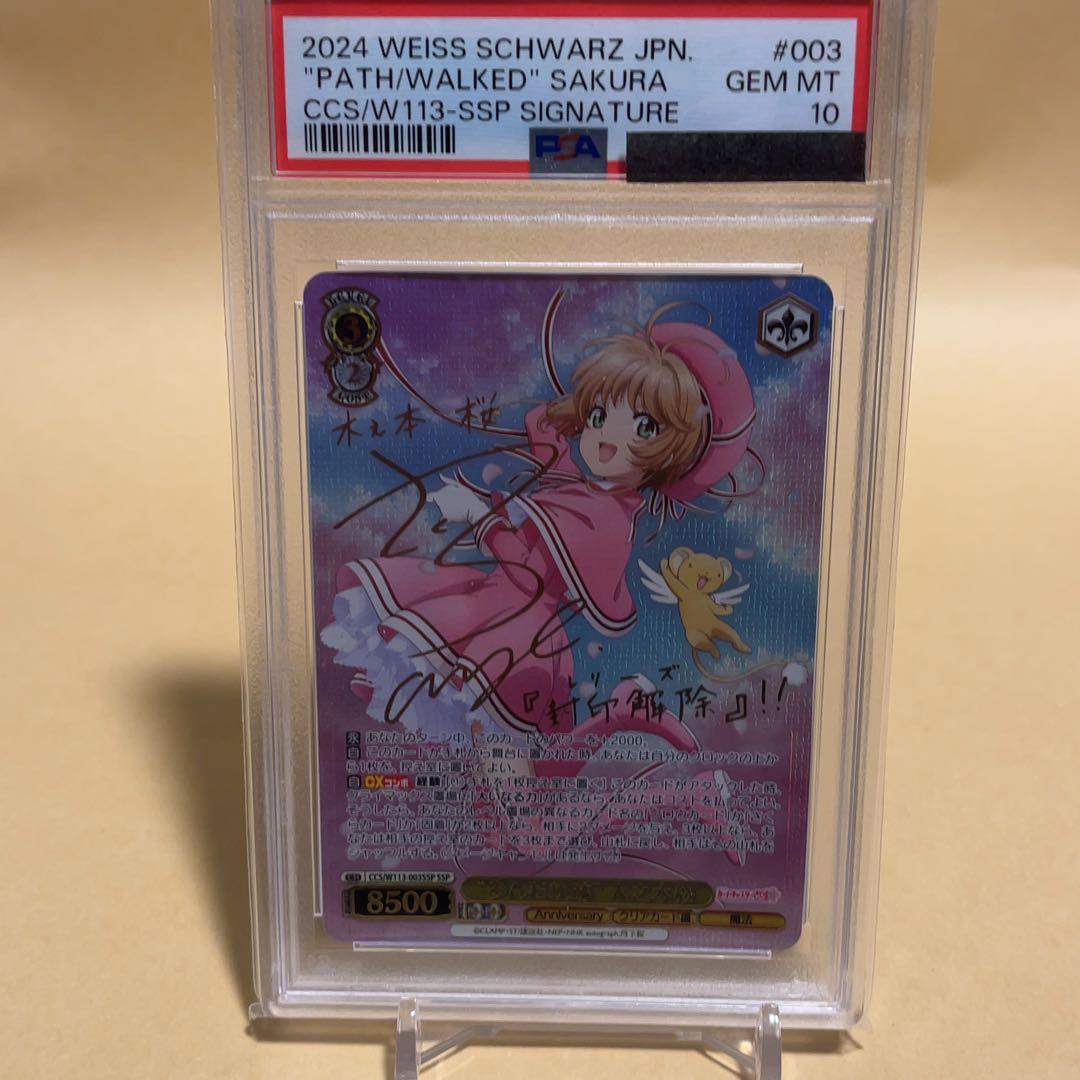 カードキャプターさくらPSA10カード