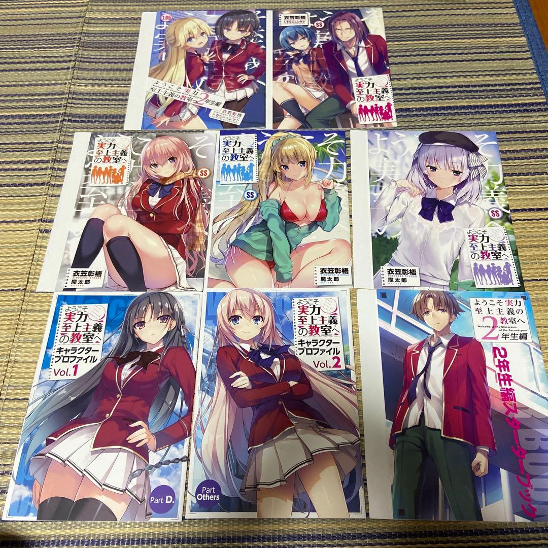 ようこそ実力至上主義の教室へ 特典 リーフレット 小冊子 まとめ売り