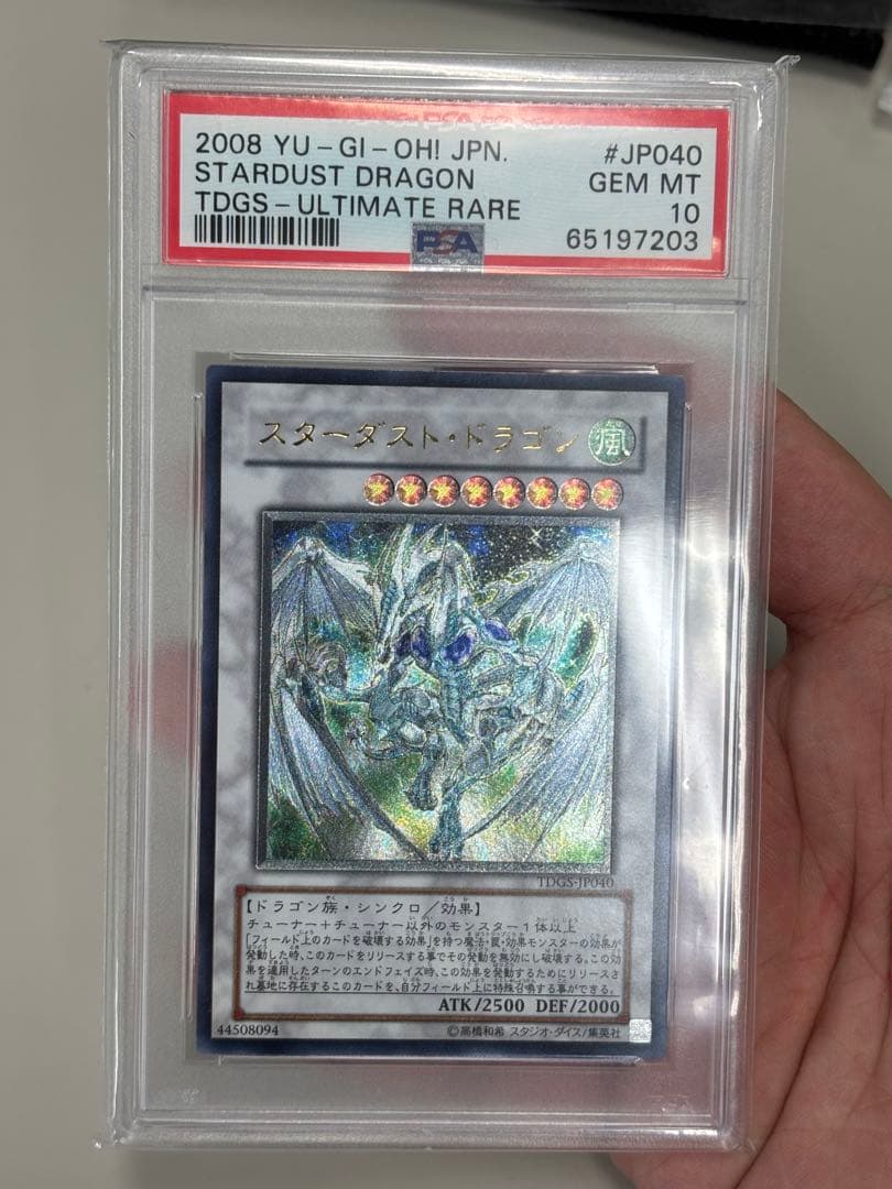 遊戯王 PSA10 スターダスト・ドラゴン　レリーフ　アルティメットTDGS