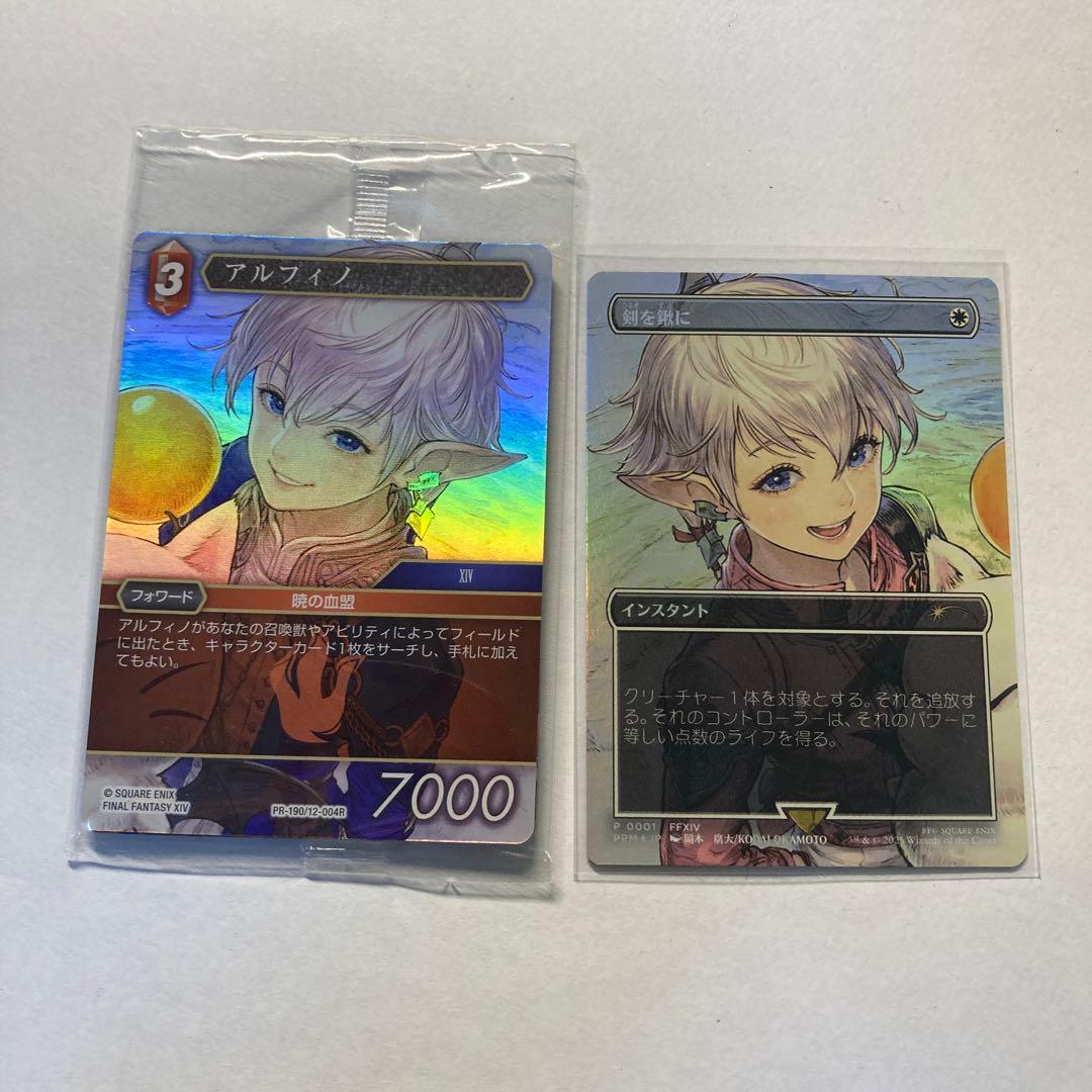 MTG 剣を鍬に【プロモFoil】　アルフィノ【FF TCG】セット 未開封