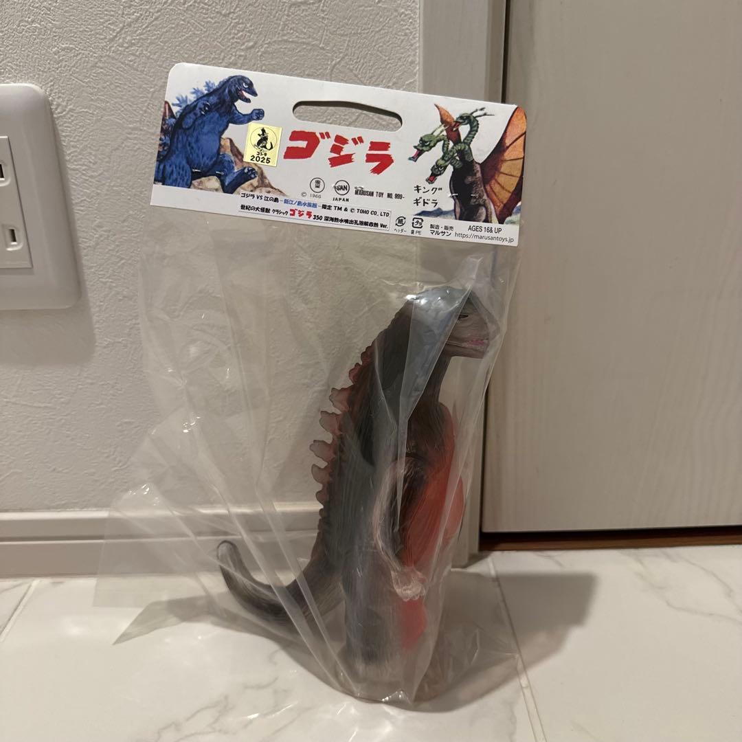 クラシックゴジラ350 深海熱水噴出孔溶解赤熱ver. マルサン　江ノ島限定