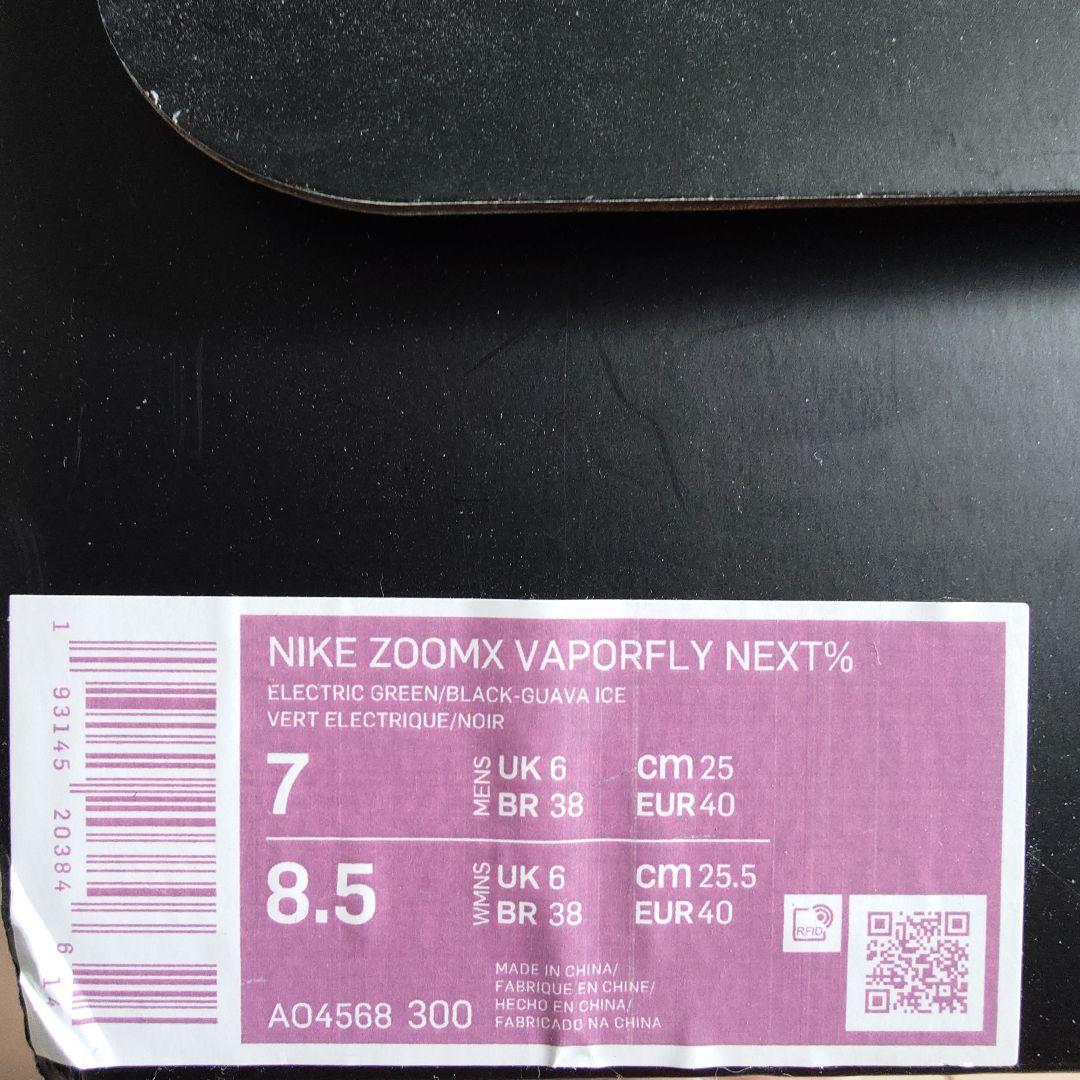 ウォーキング・ランニングウェア NIKE VAPORFLY NEXT%