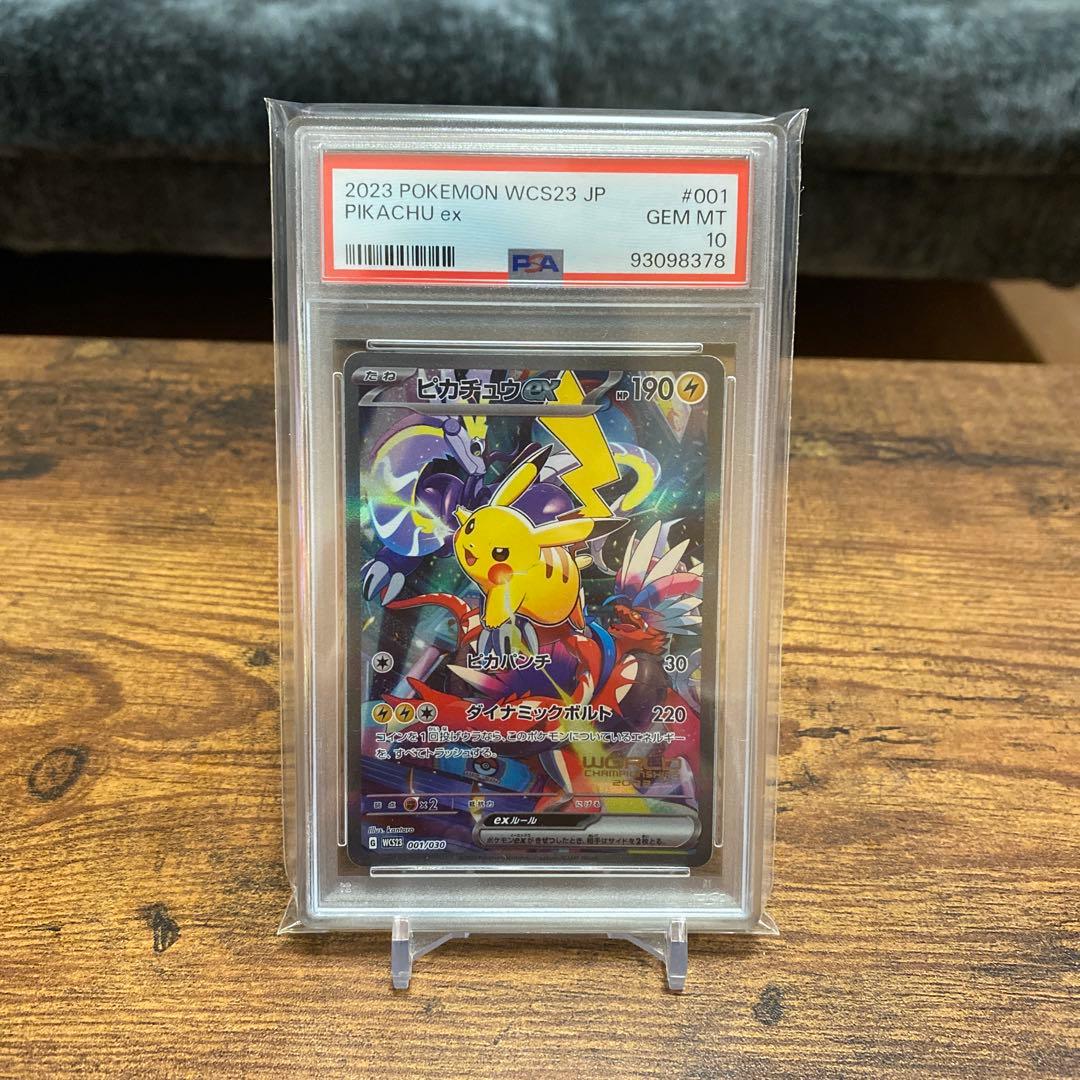 PSA10 ピカチュウex WCS2023 横浜記念デッキプロモカード