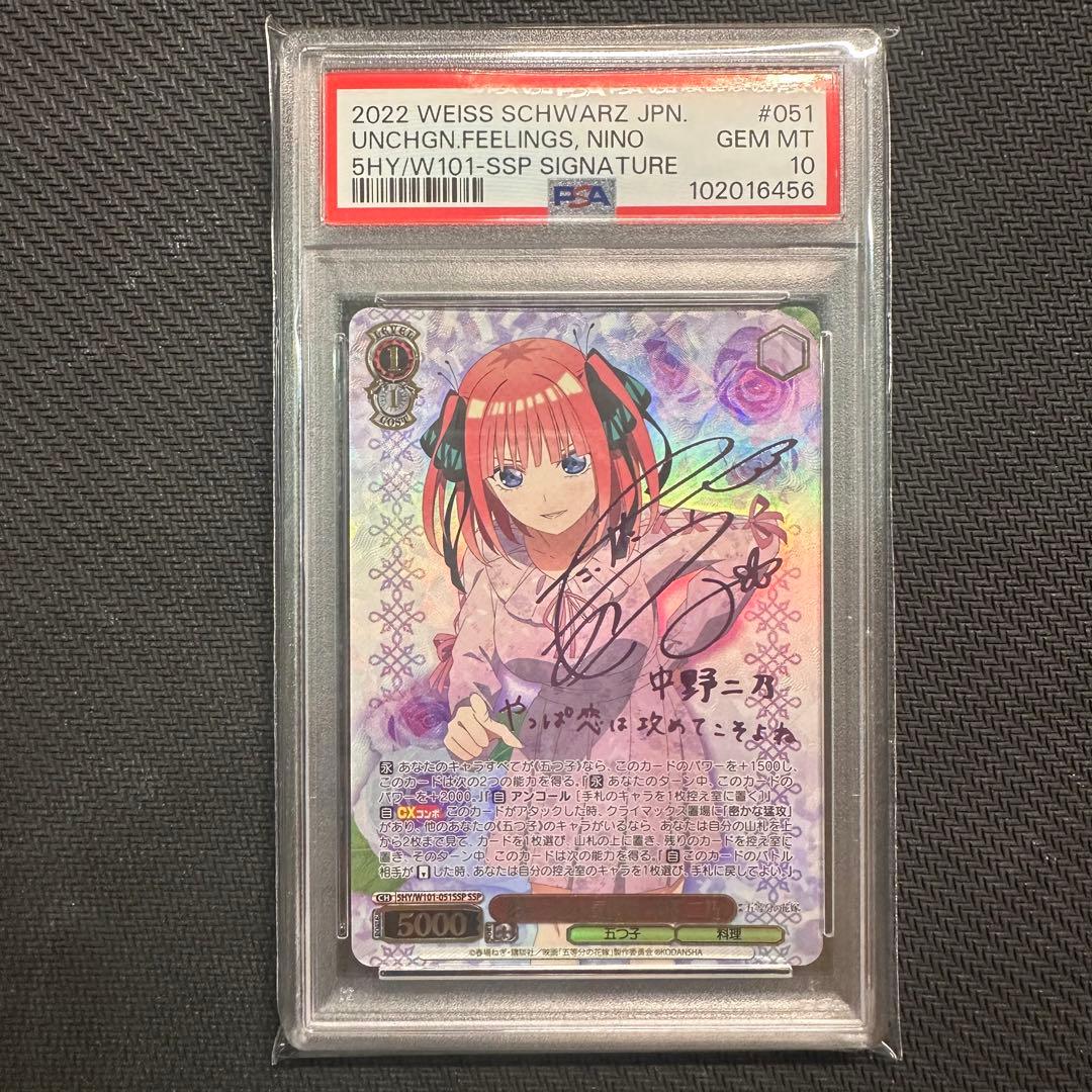 ヴァイスシュヴァルツ 変わらない気持ち 中野二乃 SSP PSA10