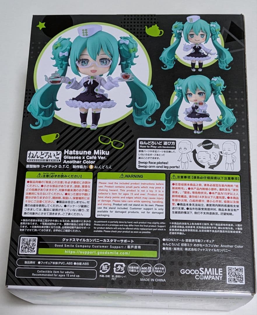 グッスマくじ　ねんどろいど　初音ミク　めがね×カフェVer. 　ラスト賞