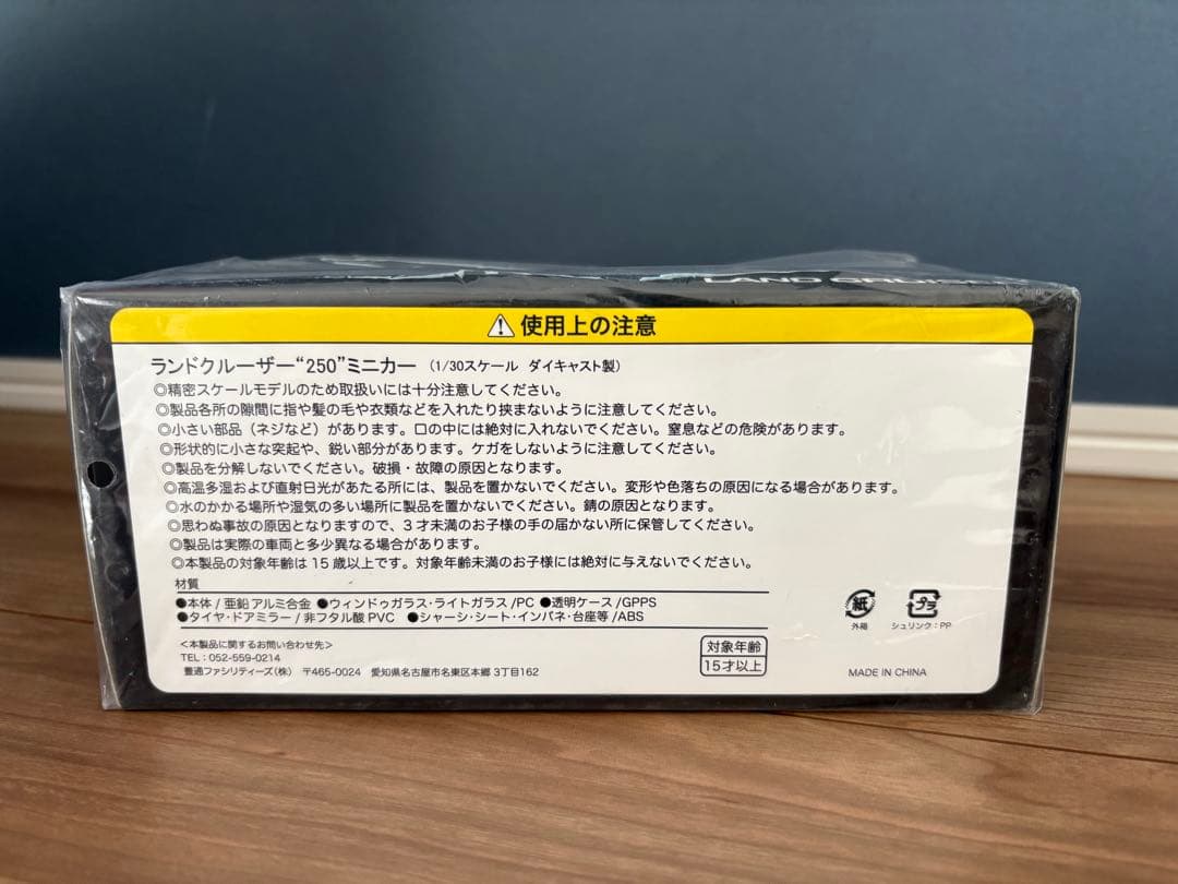 未開封 ランドクルーザー モデルカー