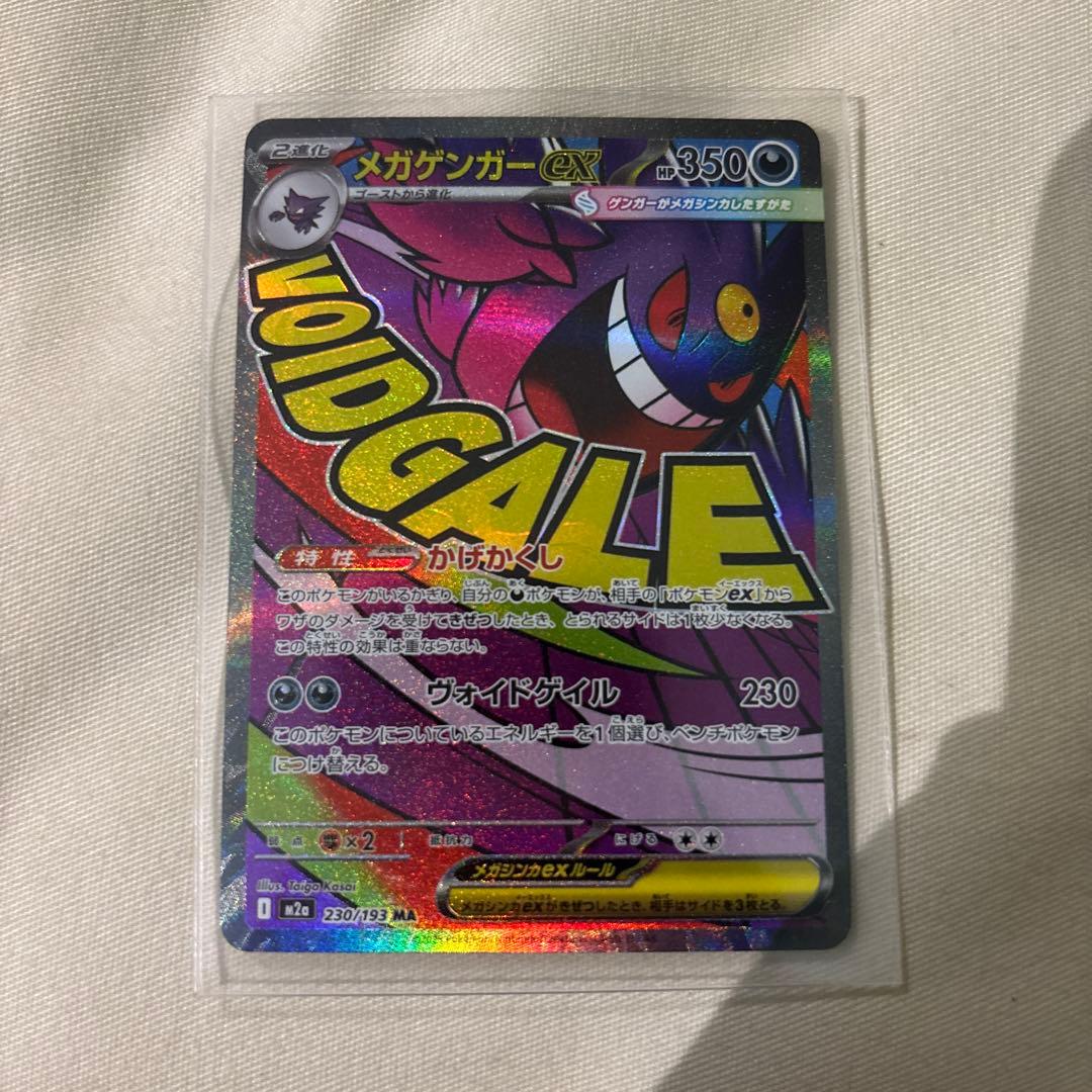 メガゲンガーGX M2a