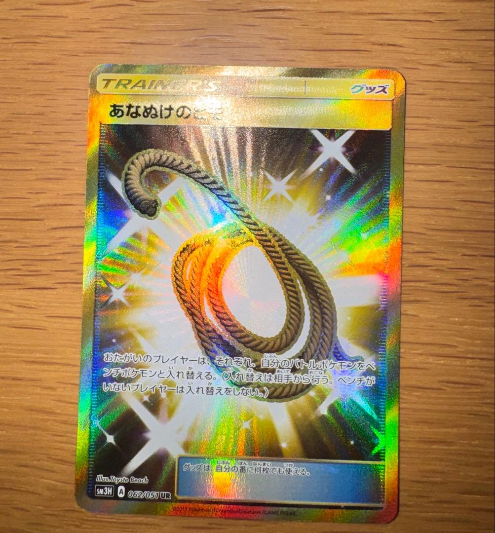ポケモンカード　あなぬけのヒモ　UR