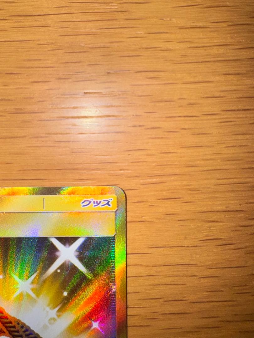 ポケモンカード　あなぬけのヒモ　UR