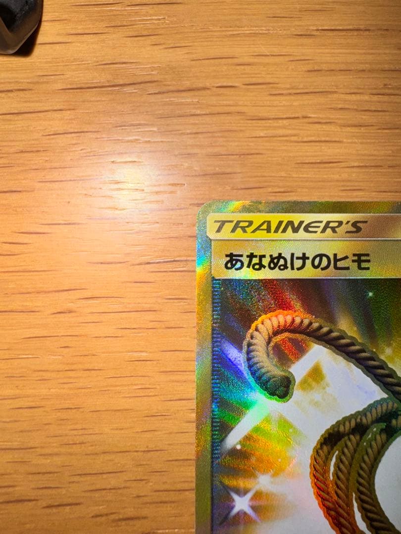 ポケモンカード　あなぬけのヒモ　UR