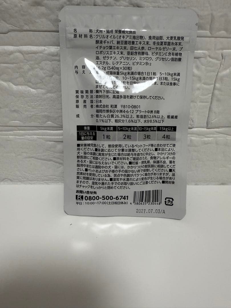 うちの脳活サポート 30粒入り　6袋