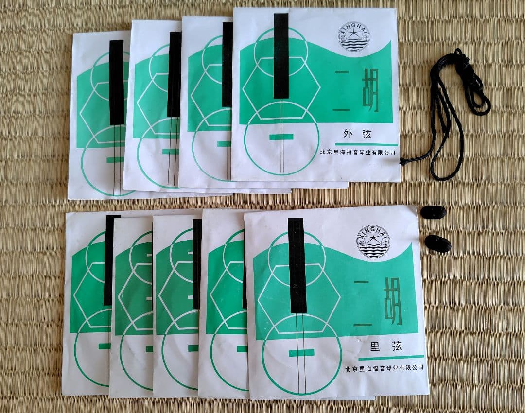 二胡　８点セット（ 弓２本、弦、駒、 千斤糸、整調笛、松脂、ケース付き）