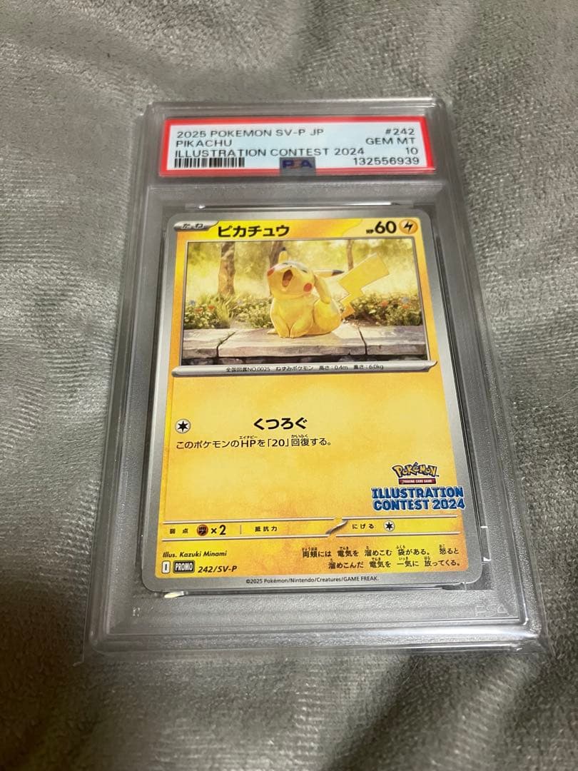 ピカチュウ プロモ PSA10 2024年 イラストレーションコンテスト受賞作品