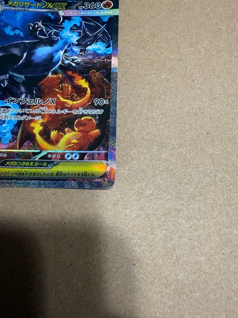 美品 リザードン X ex SAR ポケモンカード インフェルノX