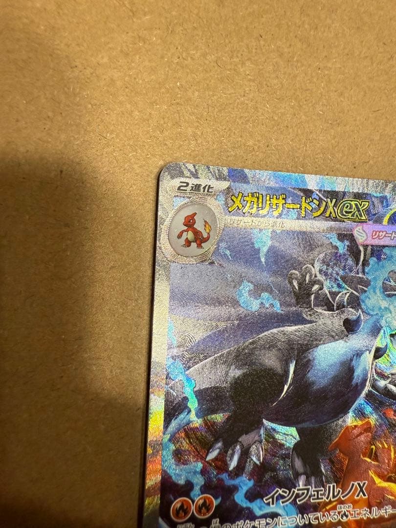 美品 リザードン X ex SAR ポケモンカード インフェルノX