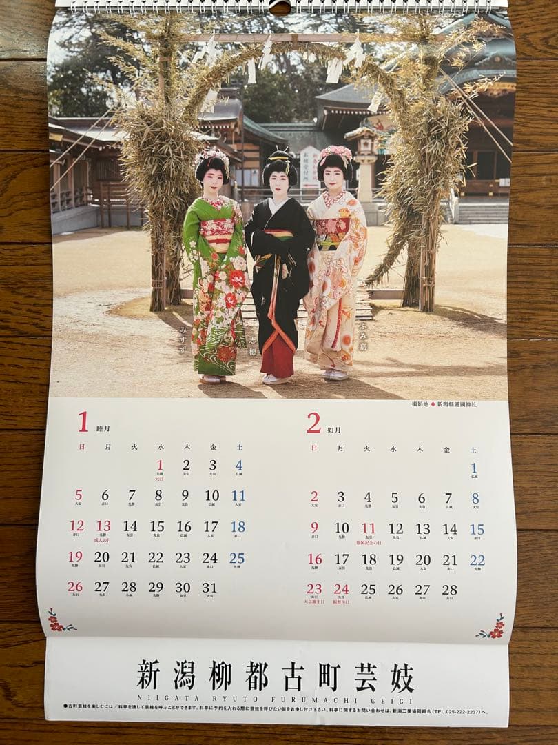 新潟柳都古町芸妓　壁掛け　カレンダー　2025年版